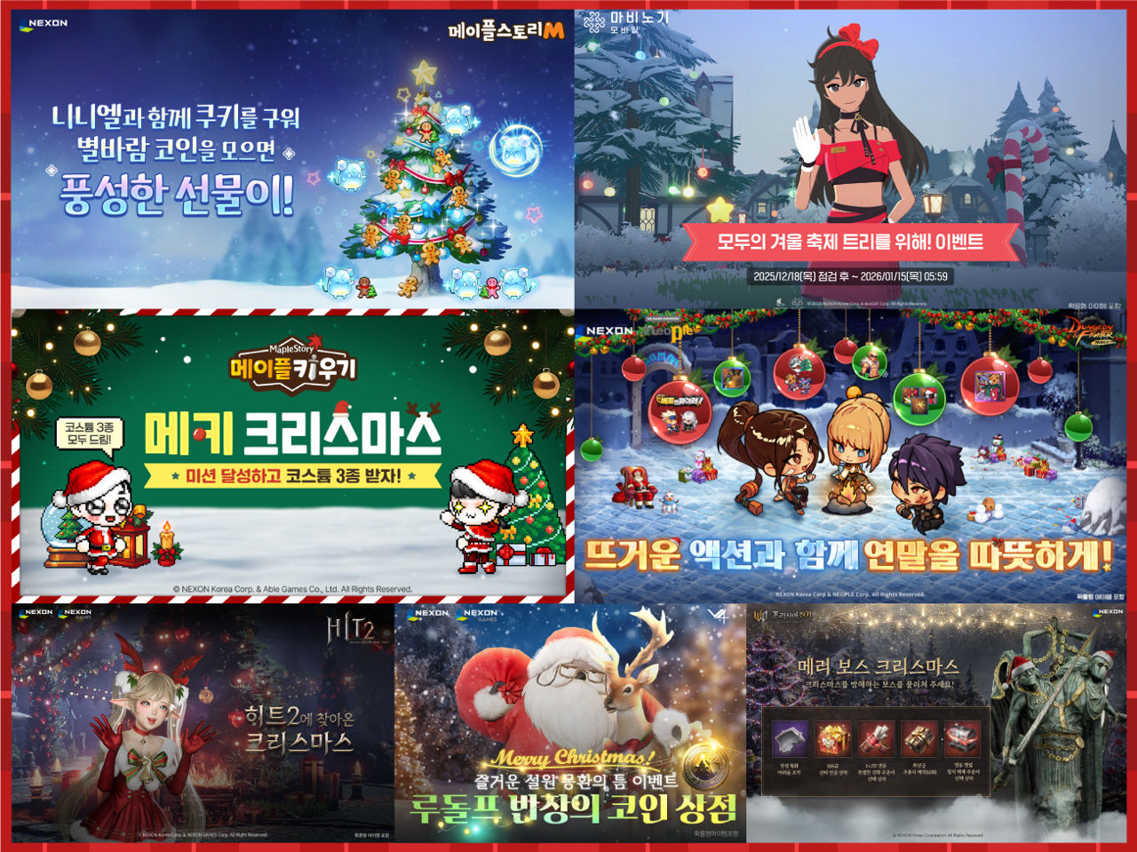 넥슨, 인기 게임 17종 크리스마스 이벤트 진행!