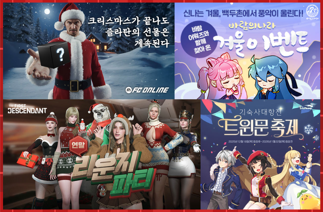 넥슨, 인기 게임 17종 크리스마스 이벤트 진행!