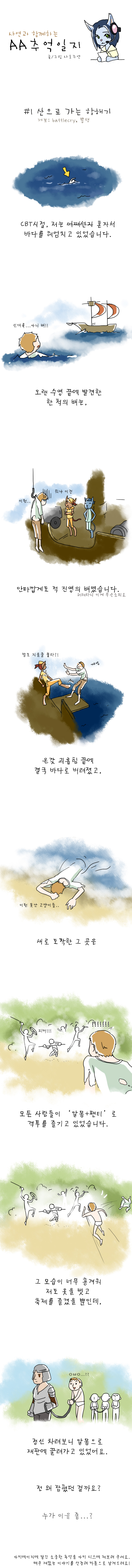 카툰] 아키에이지 추억일지 #1