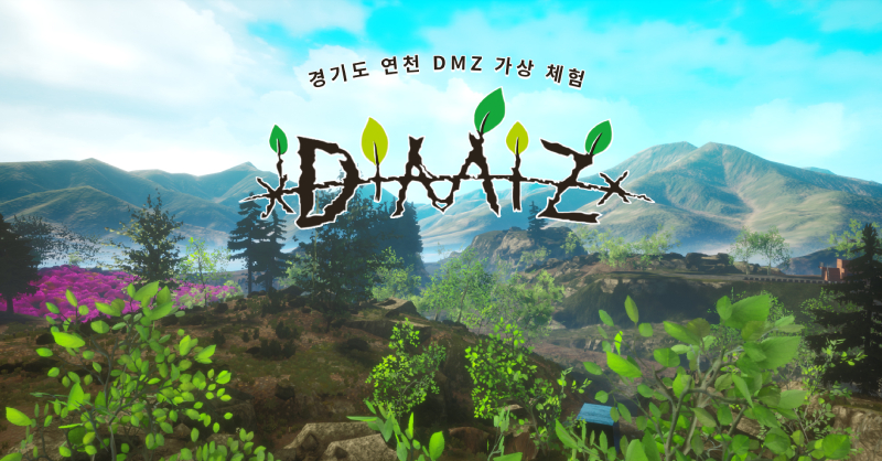 맘모식스, 스팀에 비무장지대 체험 가능한 ‘DMZ VR’ 출시 - 뉴스 썸네일 이미지
