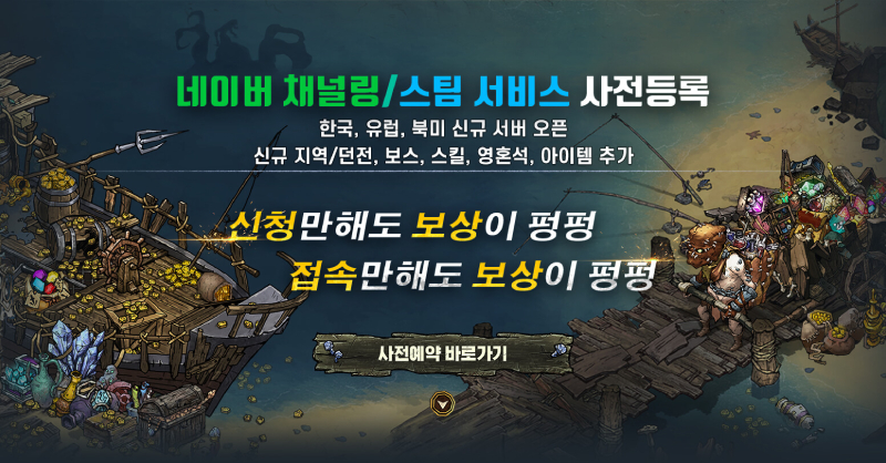MMORPG 매드월드 네이버채널링·스팀 출시 이벤트 - 뉴스 썸네일 이미지